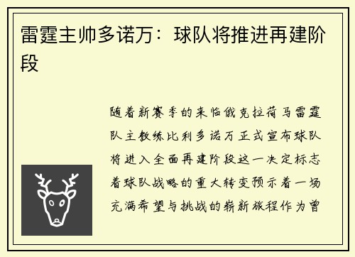 雷霆主帅多诺万：球队将推进再建阶段