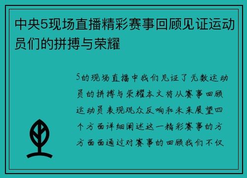 中央5现场直播精彩赛事回顾见证运动员们的拼搏与荣耀