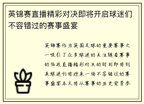 英锦赛直播精彩对决即将开启球迷们不容错过的赛事盛宴