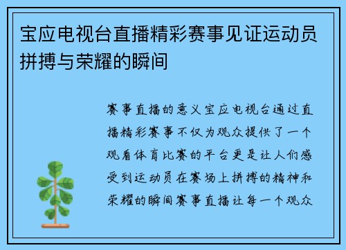 宝应电视台直播精彩赛事见证运动员拼搏与荣耀的瞬间