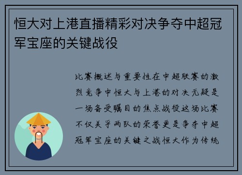 恒大对上港直播精彩对决争夺中超冠军宝座的关键战役